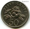 Сингапур 50 центов 1991
