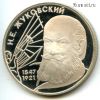 2 рубля 1997 лмд Жуковский