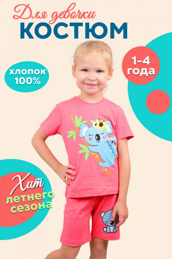Комплект футболка, шорты для девочки №SM775-3 [коралловый]