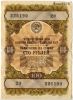 Облигация 100 рублей 1957