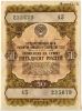 Облигация 50 рублей 1957