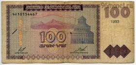 Армения 100 драмов 1993