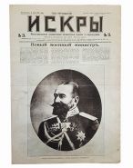 Искры . Художественно-литературный журнал № 24 1915 года .
