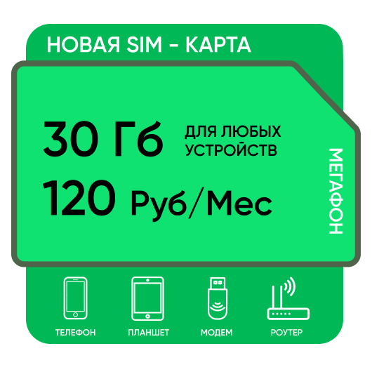 SIM-карта Мегафон 30 Гб Северо-Запад