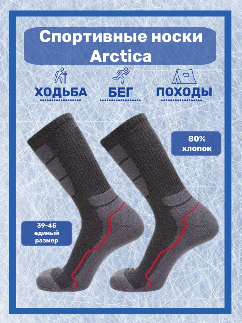 Носки спортивные Arctica (серые)