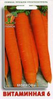 Семена Морковь Витаминная 6  2гр.