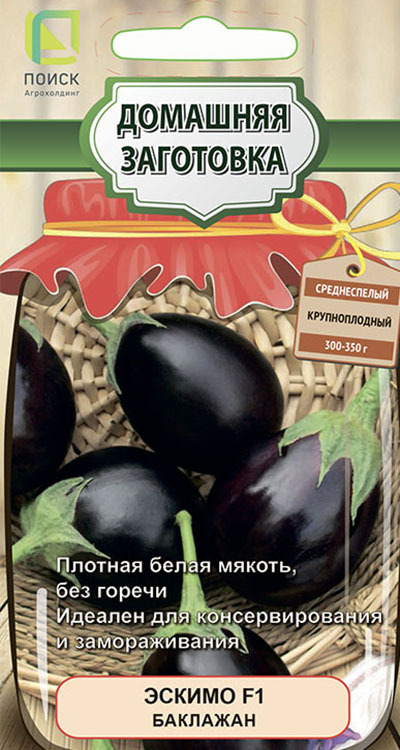 Семена Баклажан Эскимо F1. Комплект из 3 пакетиков