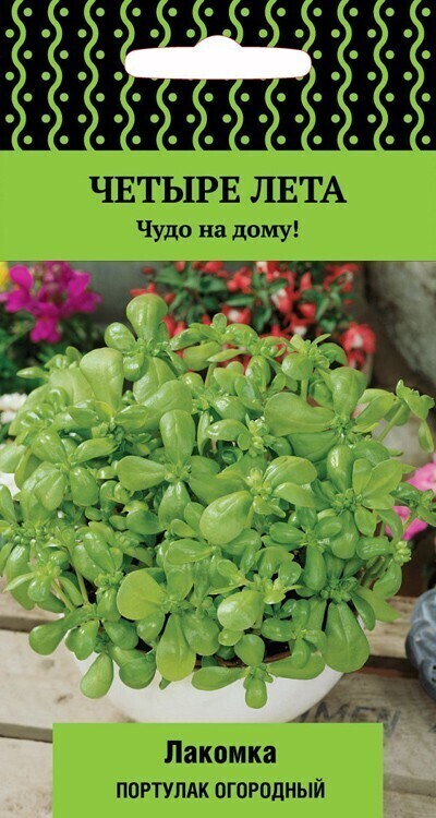 Семена Портулак огородный Лакомка (А)