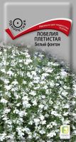 Семена Лобелия плетистая Белый фонтан 0,1 гр