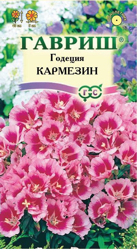 Семена Годеция Кармезин 0,1 г