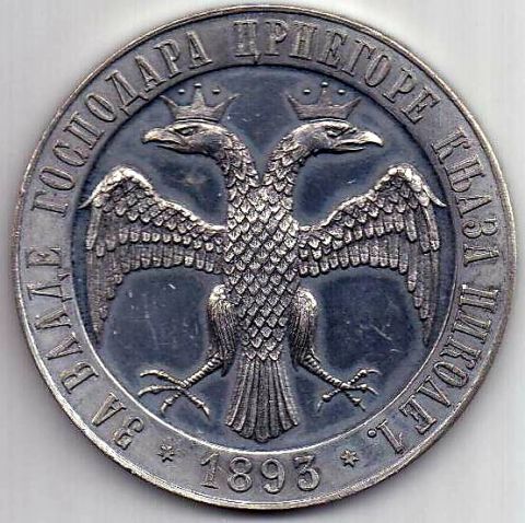 медаль 1893 Черногория RARE AUNC