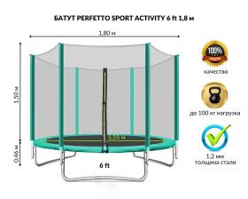 Батут с защитной сеткой Perfetto Sport Activity 6" диаметр 1,8 м зелёный SG000005564