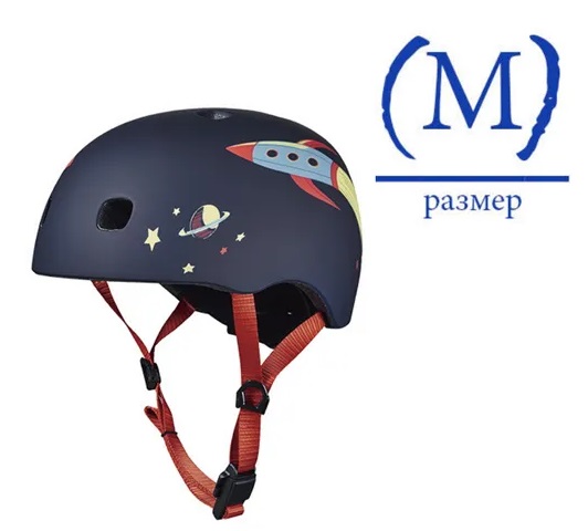 Шлем для трюкового самоката Ракета V2 BOX фирма MICRO M 52-56 см