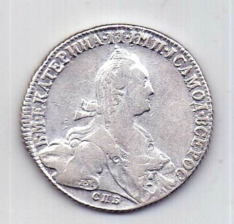1 рубль 1775 СПБ AUNC Екатерина II