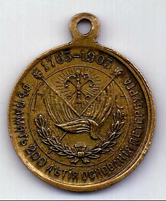 медаль 1903 жетон 200 лет Санкт-Петербургу AUNC
