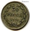 Финляндия 50 пенни 1911 L