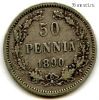 Финляндия 50 пенни 1890 L