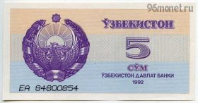 Узбекистан 5 сумов 1992