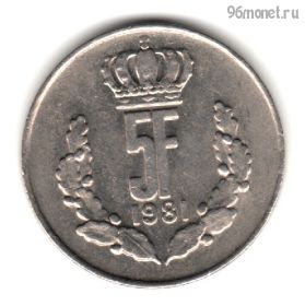 Люксембург 5 франков 1981
