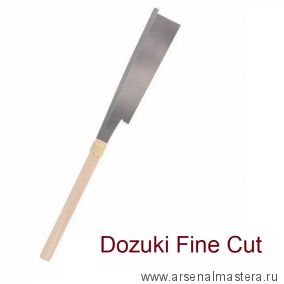 Новинка! Пила Dozuki Fine Cut 150 мм 0,3 мм 24 TPI Takagi 108134