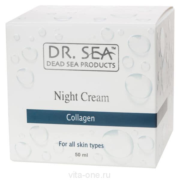 Коллагеновый ночной крем для лица Dr.Sea (доктор Си) 50мл