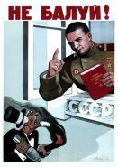 Не балуй! Серия Советские плакаты. Постер 30х40 см Msh Oz