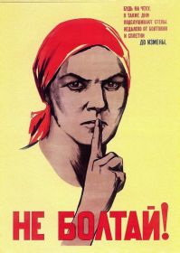 Не болтай! Серия Советские плакаты. Постер 30х40 см Msh Oz