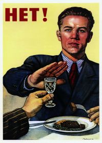 Нет алкоголизму! Серия Советские плакаты. Постер 30х40 см Msh Oz