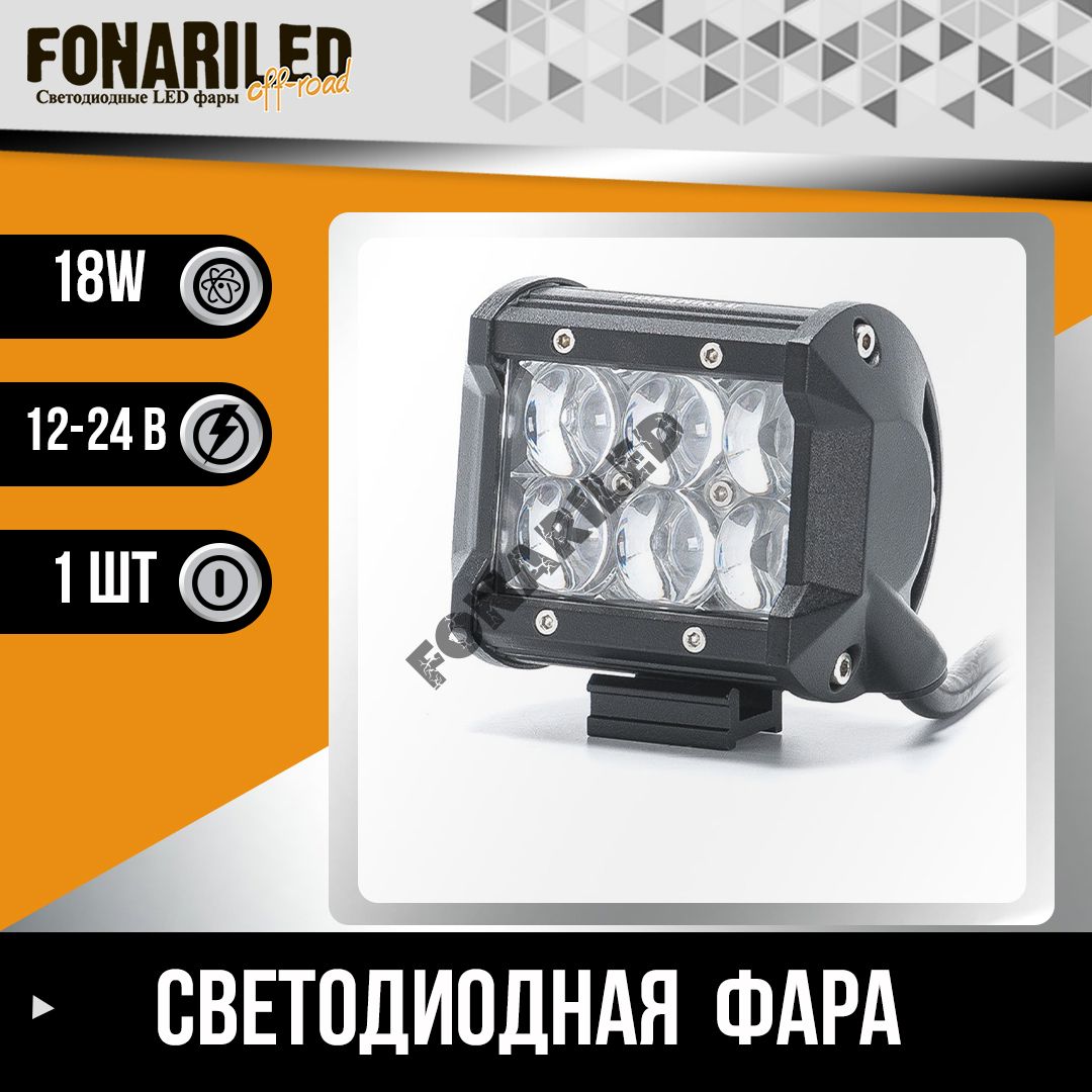 Светодиодная фара DС5D-18W spot дальний свет