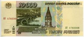 10.000 рублей 1995 АЯ UNC