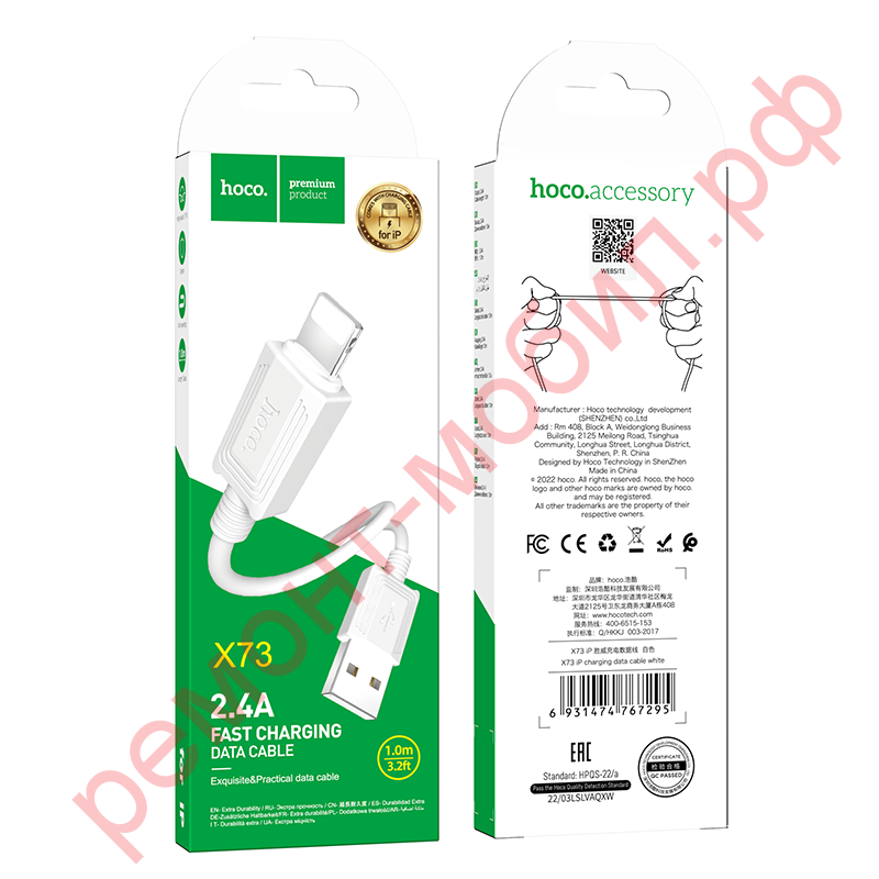 Кабель Hoco X73 ( USB-Lightning )