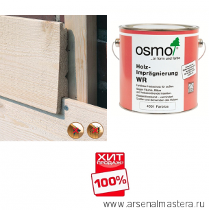 OSMO ДЕШЕВЛЕ СУПЕР ХИТ! Защитная грунтовка антисептик для древесины для наружных работ Holz-Impragnierung WR Osmo 4001 2,5 л Osmo-4001-2,5 13800002