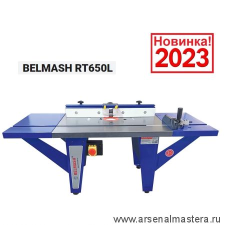 Новинка 2023! Фрезерный стол RT650L  упор угловой, параллельный BELMASH S257A