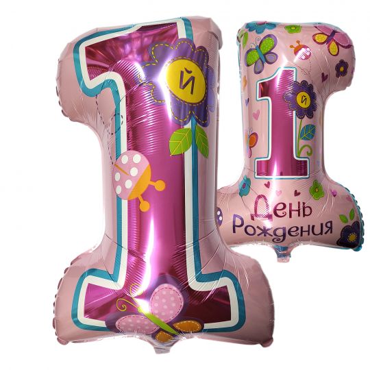 Цифра 1 двухсторонняя розовая Первый День Рождения шар фольгированный с гелием