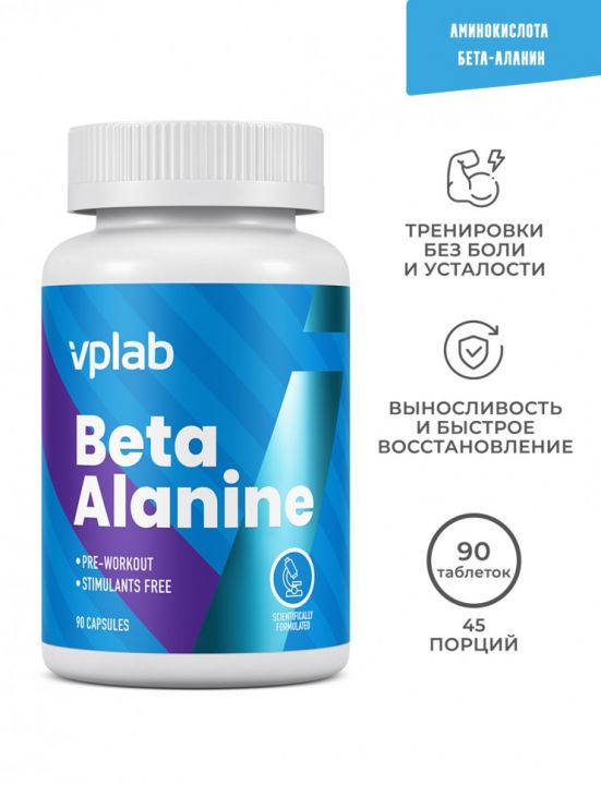 VP Lab - Beta-alanine 90 капсул