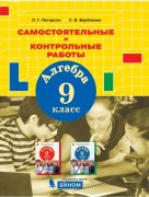 Петерсон Л.Г. Математика. 4 класс. Рабочая тетрадь. В 3-х частях. ФГОС ...