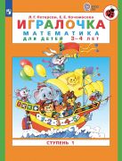 Петерсон Л.Г. Математика. 2 класс. Учебное пособие (учебник-тетрадь). В ...