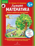 Петерсон Л.Г. Математика. 4 класс. Рабочая тетрадь. В 3-х частях. ФГОС ...