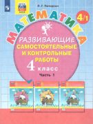 Петерсон Л.Г. Математика. 2 класс. Учебное пособие (учебник-тетрадь). В ...