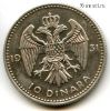 Югославия 10 динаров 1931