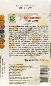 Семена Бальзамин Том Самб 0,1гр. Комплект из 3 пакетиков