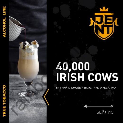 Jent Alcohol Line 200 гр - 40,000 Irish Cows (Бейлис)