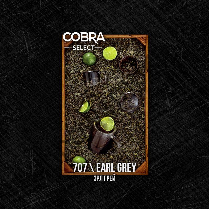 Cobra Select 200 гр - Earl Grey (Эрл Грей)