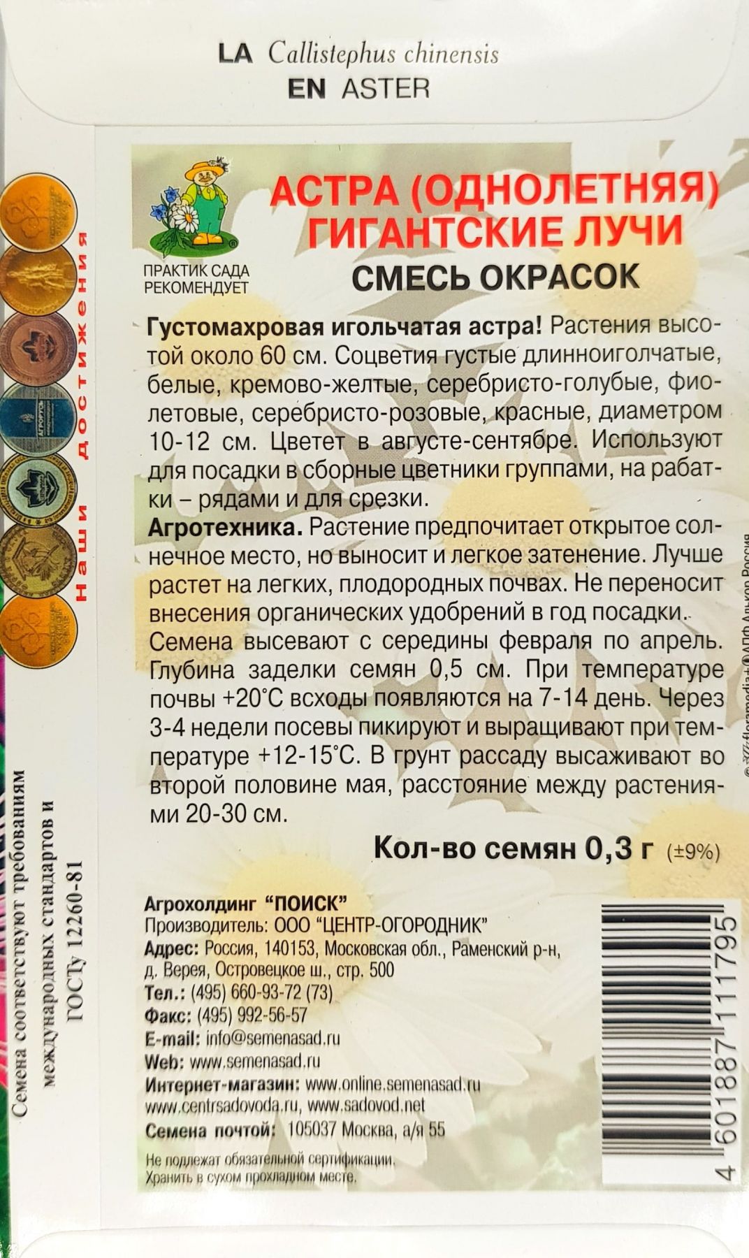 Семена Астра Гигантские лучи Смесь окрасок 0,3гр. купить за 50 рублей в  интернет-магазине fermerz.ru. Доставка по всей России. Продажа | Цена |  Отзывы