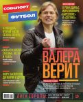 Советский Спорт. Футбол 06-2015