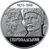 Гетман Павел Скоропадский  2 гривны Украина 2023