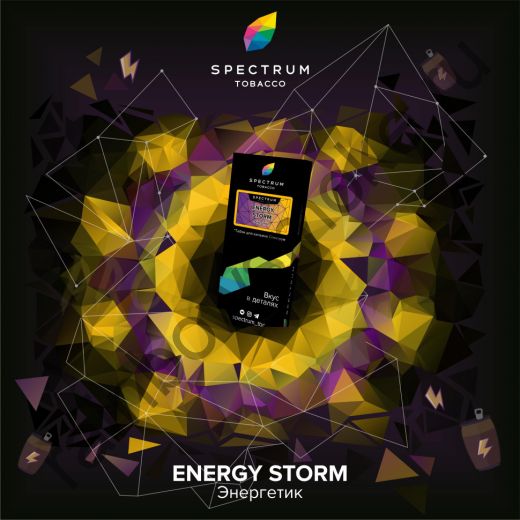 Spectrum Hard 25 гр - Energy Storm (Энергетический Шторм)