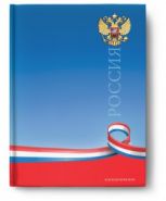 Ежедневник "Герб и лента", А5, 80 л., 7БЦ, глянц. лам., цв. мел. обл. (арт. 80-3957)