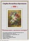 Схема "00251 Натюрморт с цветами кактуса"