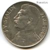 Чехословакия 50 крон 1949